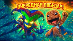 Sackboy: A Big Adventure #11 | Очередная победа!