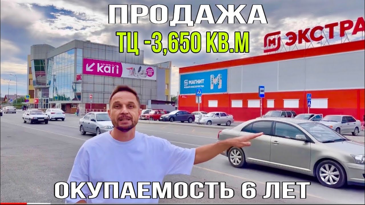 Торговый Центр в Крымске на Троицкой.Продажа. Окупаемость 6 лет смотреть онлайн