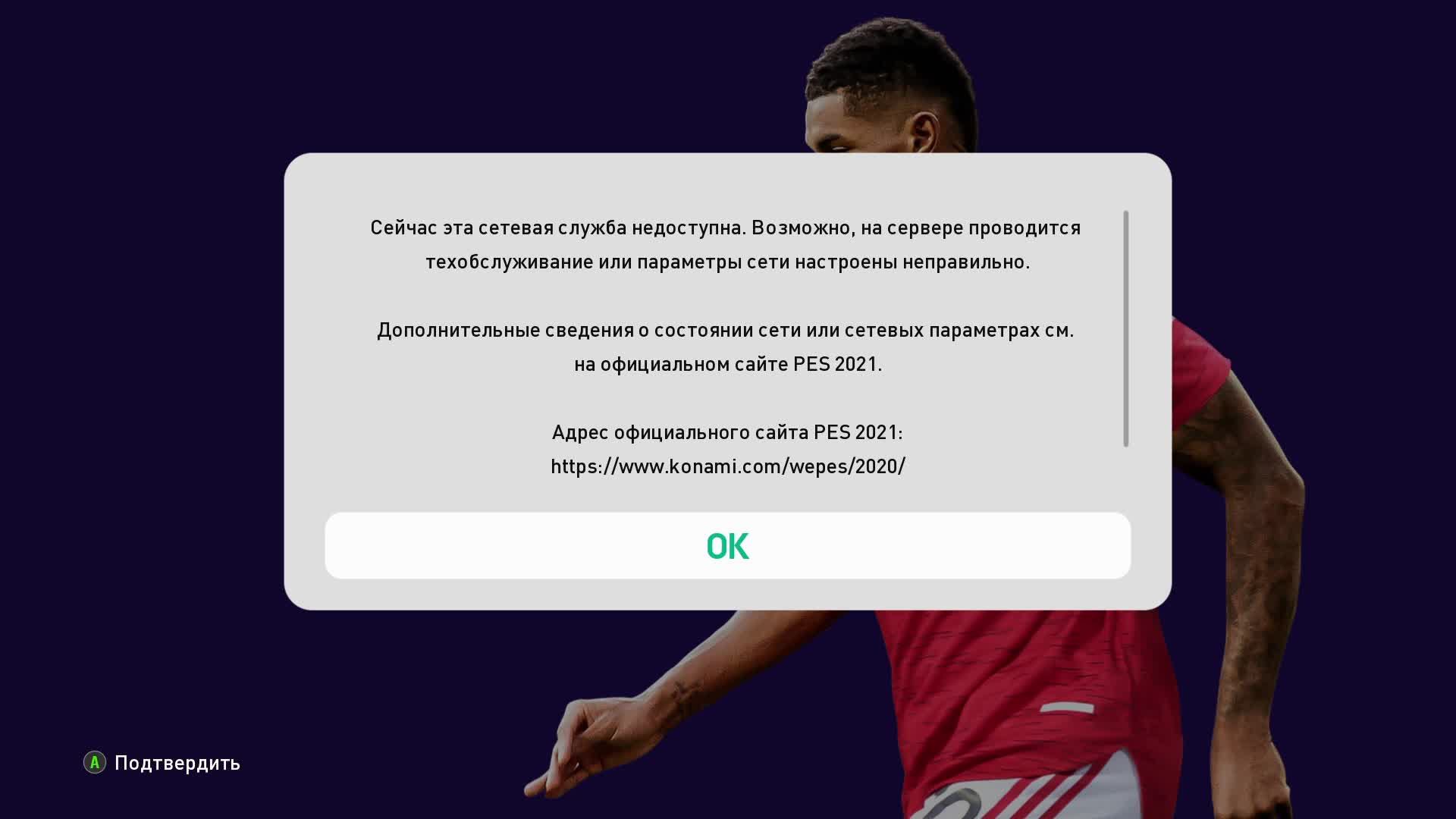 Pes 2021 смотреть онлайн