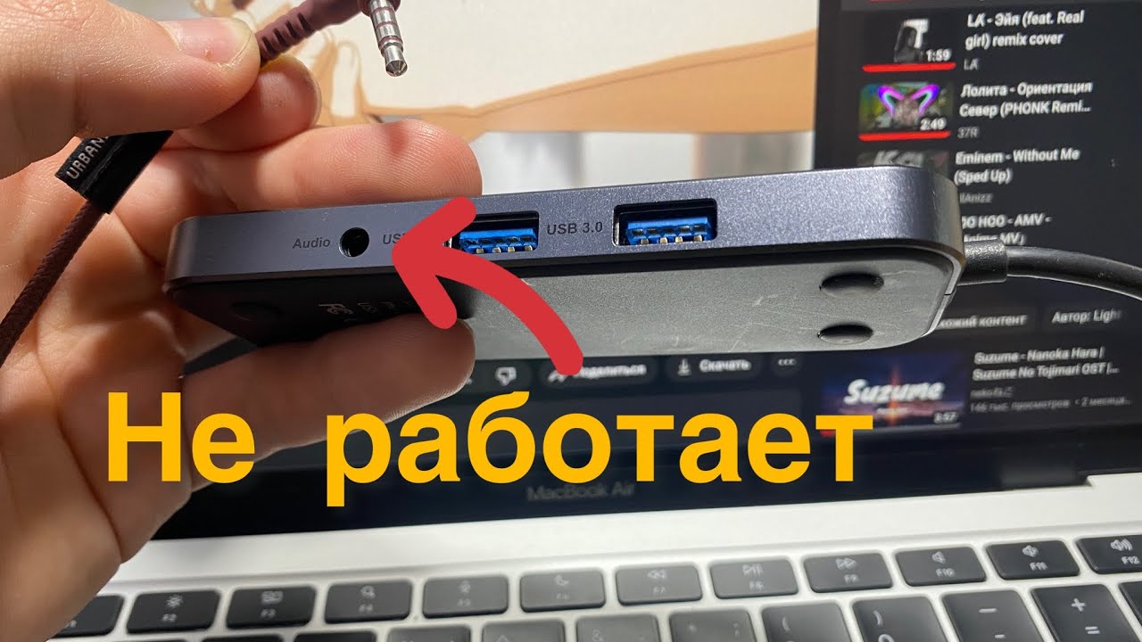 Не работает AUX в адаптере Macbook | Как решить проблему смотреть онлайн