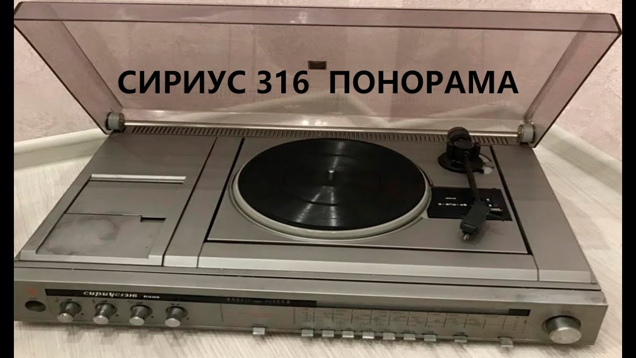 Радиола Сириус 316 панорама Обзор после восстановления смотреть онлайн