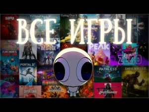 Обзор на все игры которые я прошёл за свою жизнь