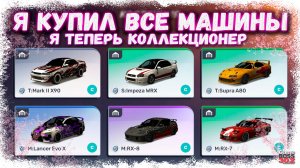 Я СКУПИЛ ВСЕ МАШИНЫ ИЗ АВТОСАЛОНА И ПРОКАЧАЛ | ТЕПЕРЬ У МЕНЯ ОГРОМНАЯ КОЛЛЕКЦИЯ ТАЧЕК | DR3D