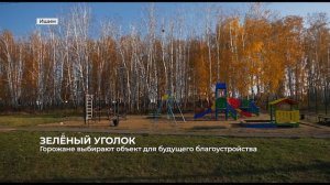 Новости. Ишим - 20.10.2022