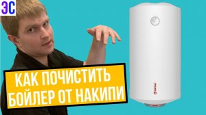 Это жесть. Вычистил 5,5 кг накипи. Как почистить бойлер от накипи?