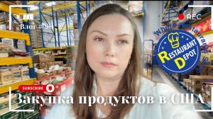 Едем на оптовый склад Закупаем продукты в магазине для бизнеса Ассортимент и цены