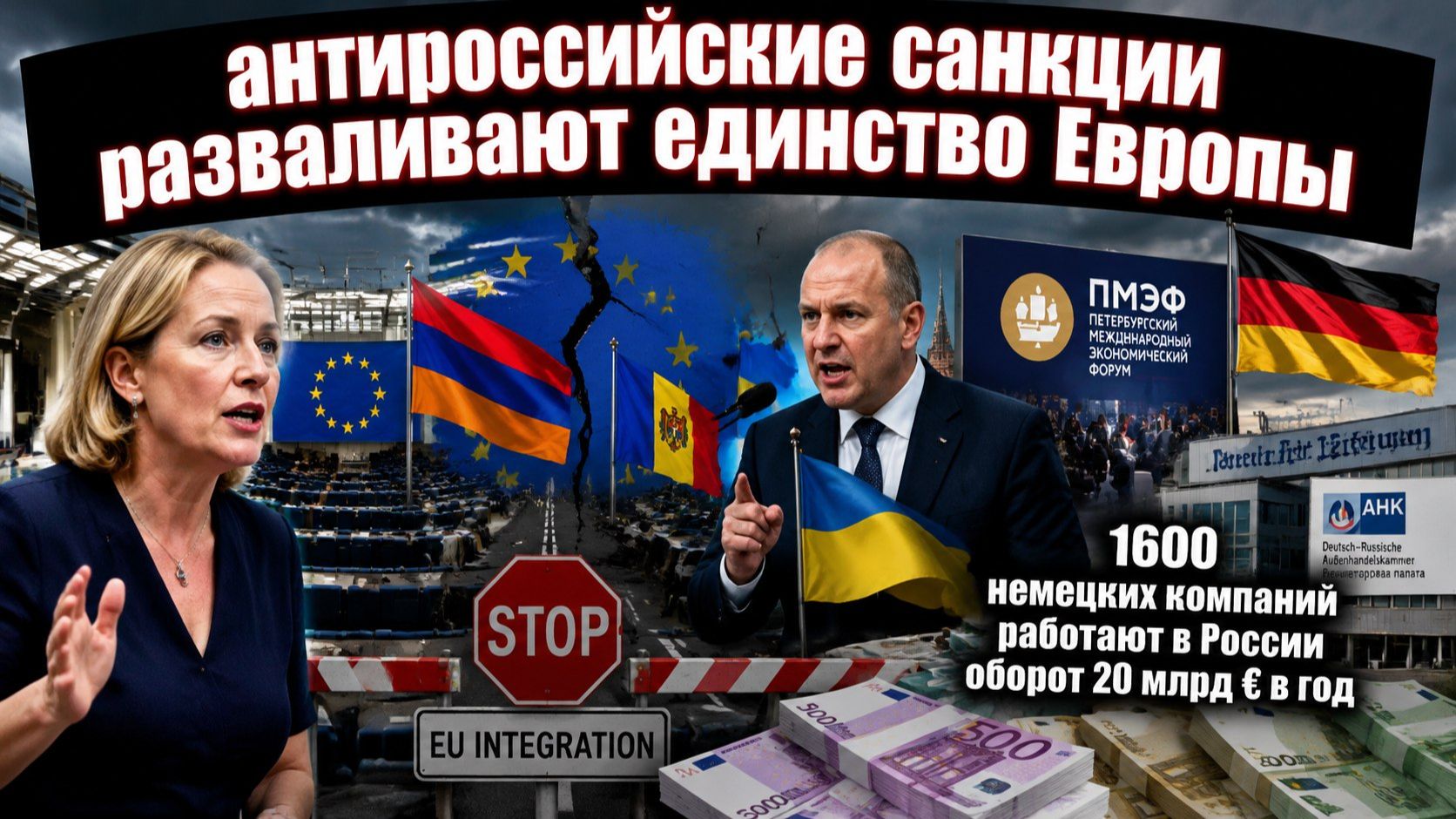 Голландия против Армении, Польша против немцев: евроскептики переходят в наступление смотреть онлайн
