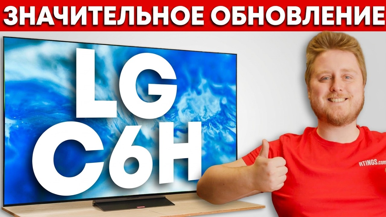 Обзор OLED телевизора LG C6H: новая панель, повышенная яркость| ABOUT TECH смотреть онлайн