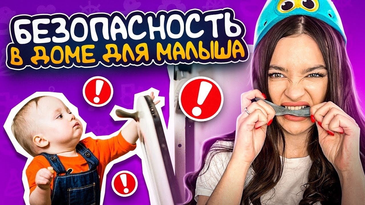 Как обезопасить ребенка дома? Гаджеты для безопасности. #безопасностьдетей #обзор #гаджеты #дети смотреть онлайн