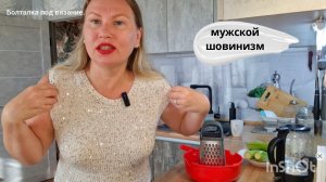 Мужской шовинизм.