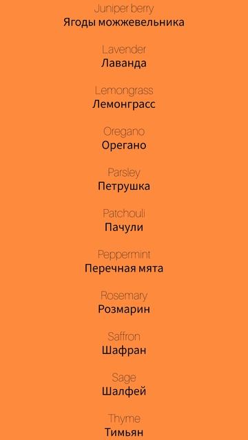 Травы  2 Herbs 2