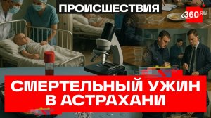 Готовая еда унесла жизнь: массовое отравление с жертвой в Астрахани. Есть пострадавшие — СК