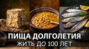20 Продуктов, Которые Едят Те, Кто Доживает До 100 Лет