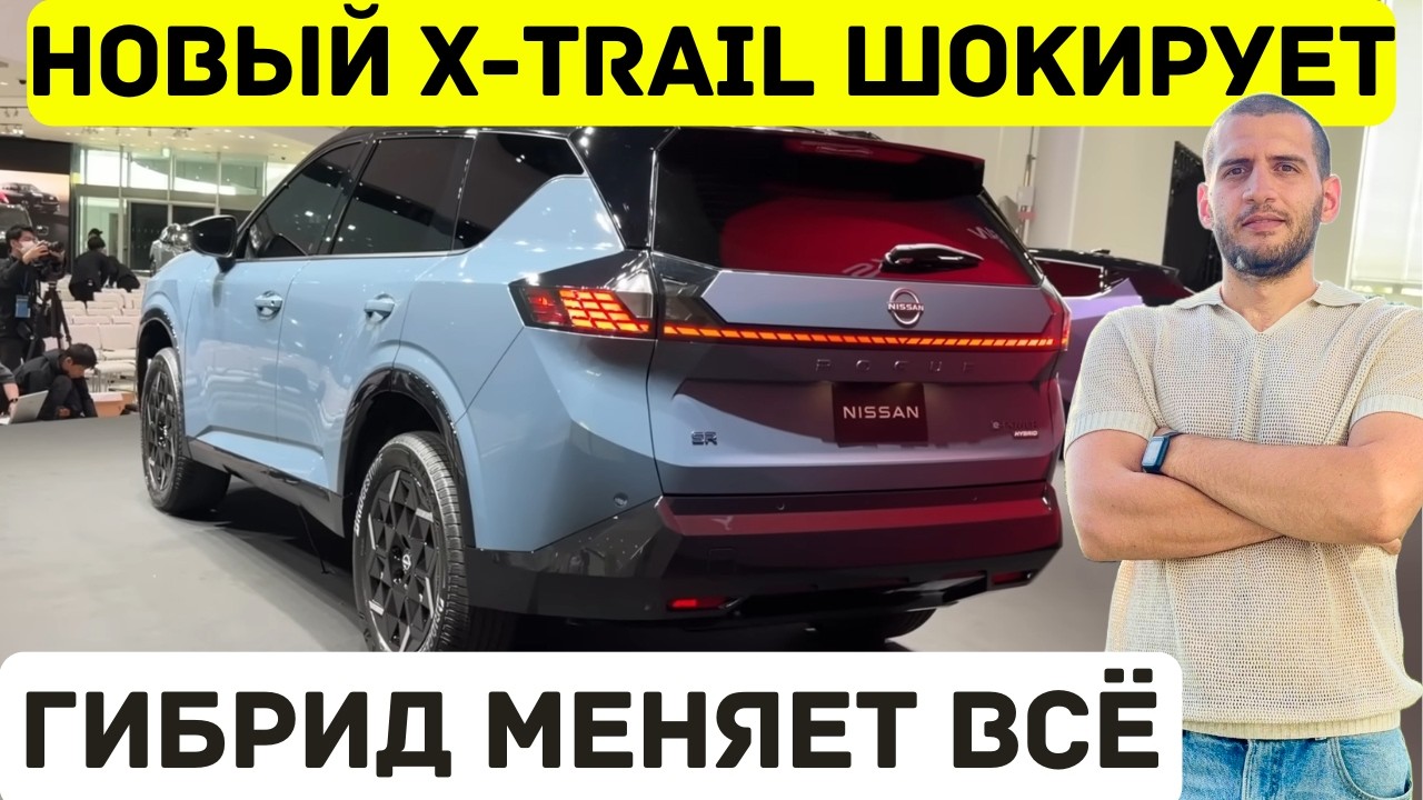 Первый Взгляд На Новый X-Trail e-POWER смотреть онлайн