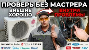 Заводской брак кондиционера: почему шумит и как выявить скрытую неисправность