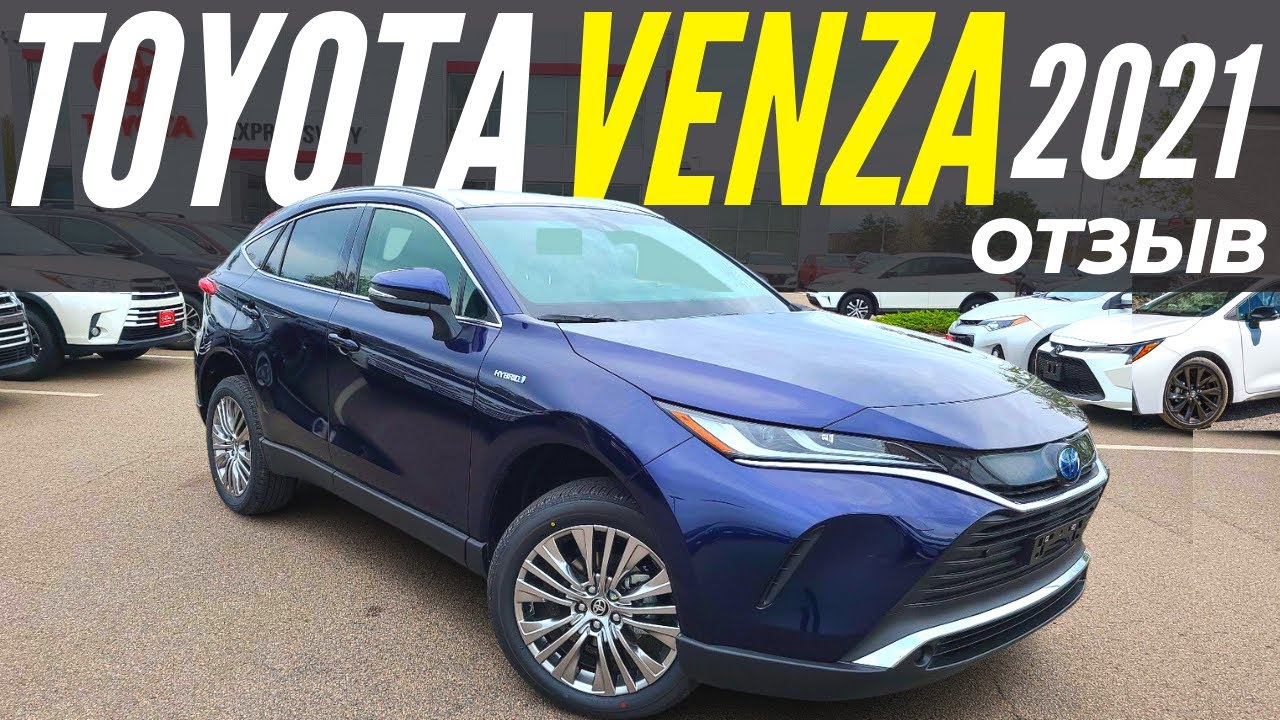 Toyota Venza Limited 2021. Отзыв владельца, расход и цены смотреть онлайн