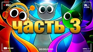 SPRUNKI ОБЗАВЕЛИСЬ СЕМЬЁЙ! Incredibox анимации на русском_3