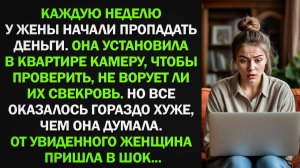 Жена установила в квартире камеру, чтобы проверить, кто ворует ее деньги. От увиденного женщина...