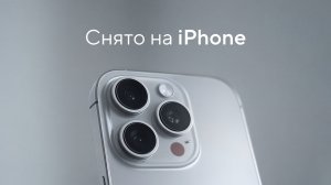 Как настроить камеру iPhone для потрясающих фотографий
