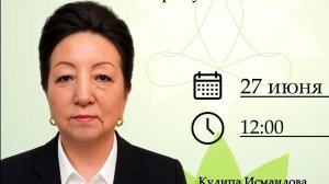Кулипа Исмаилова