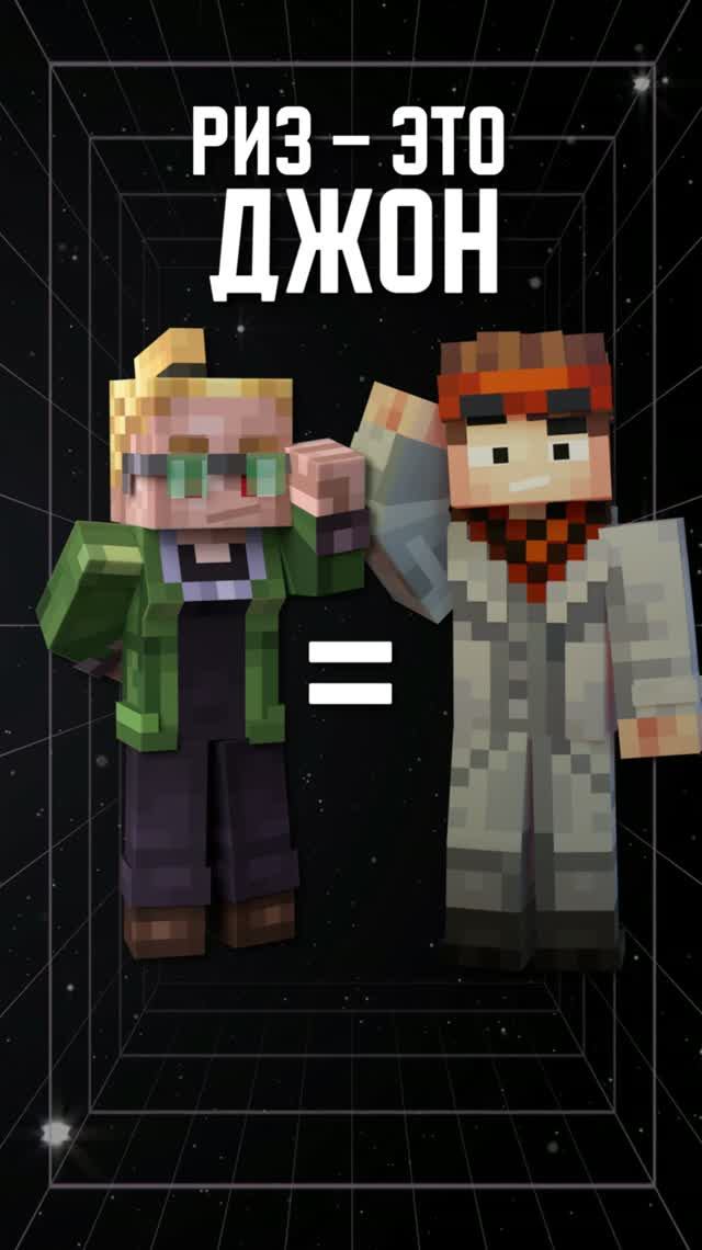 РИЗ - ЭТО ДЖОН?!😱 #лололошка #shorts #minecraft #разбор #мастерская47