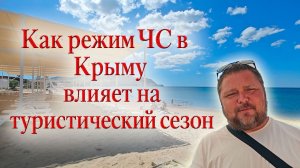 КРЫМ 2026: Как режим ЧС повлиял на отдых? Репортаж с пляжа «Ракета»