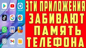 Как Очистить ПАМЯТЬ Телефона, Не Удаляя Ничего Нужного. Очистка Мусора в Приложениях