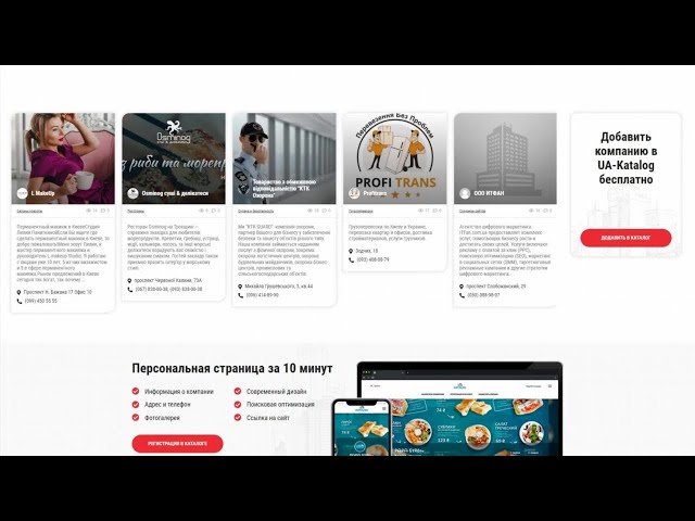 ua-katalog.info - Разместить статью, новость или PR-материал на сайте ua-katalog.info смотреть онлайн
