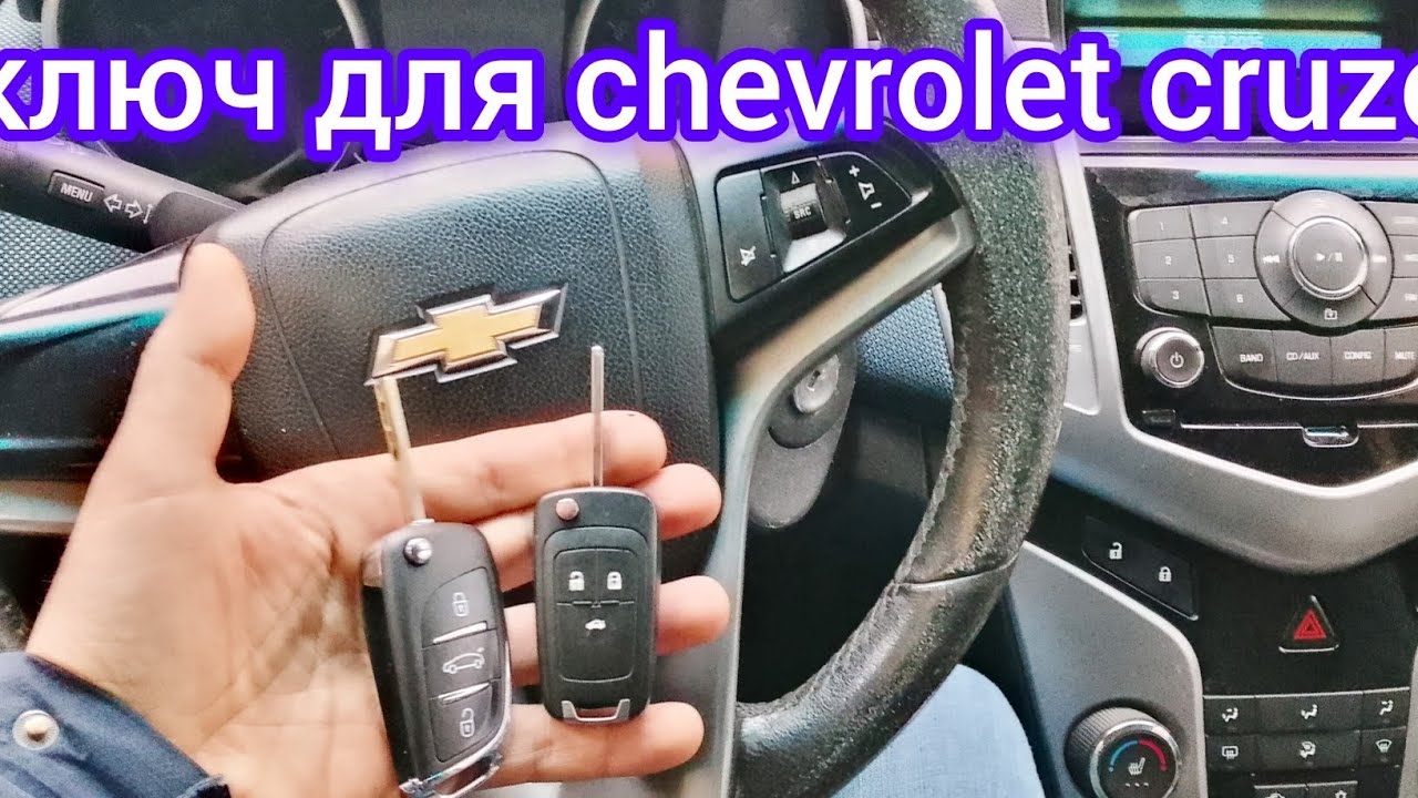ПРОГРАММИРОВАНИЕ КЛЮЧА CHEVROLET CRUZE смотреть онлайн