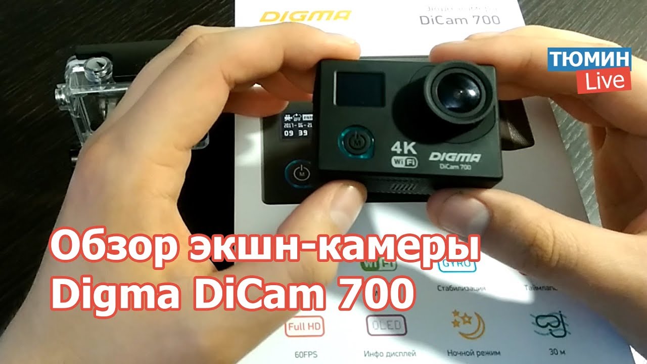 Обзор экшн-камеры Digma Dicam 700 смотреть онлайн