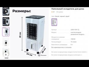 Кондиционер Напольный BW-101 Распаковка
