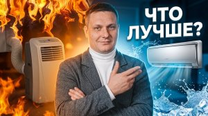 Купить мобильный или настенный кондиционер   сплит систему  что лучше  в чем разница  какой выбрать