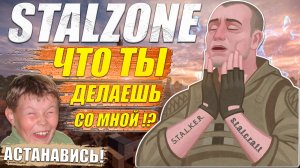 ЧТО ЗДЕСЬ ПРОИСХОДИТ Б** | STALZONE | Обзор от кепки