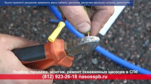 Замена кабеля на насосе в скважины, автоматика отключает насос извлекаем электронасос на диагностику