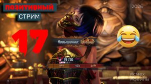 СТРИМ 17 // Игра на повышение 🔥 Позитивный РАНГ // TEKKEN 8, ФЕЙЛЫ и СМЕХ