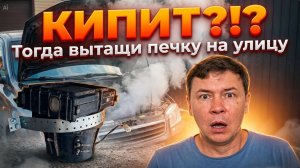 КИПИТ?!? Вытащи печку на улицу.