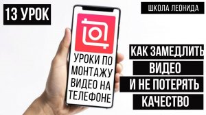 Как замедлить видео на айфоне Как сделать замедленное видео