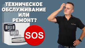 Техническое обслуживание газового котла или ремонт?