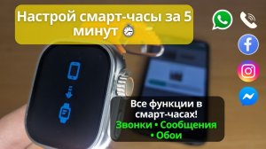 Как подключить смарт-часы к телефону | Пошаговый урок
