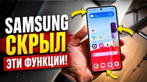 ВКЛЮЧИ скрытые функции Samsung One UI! Фишки Good Lock на One UI