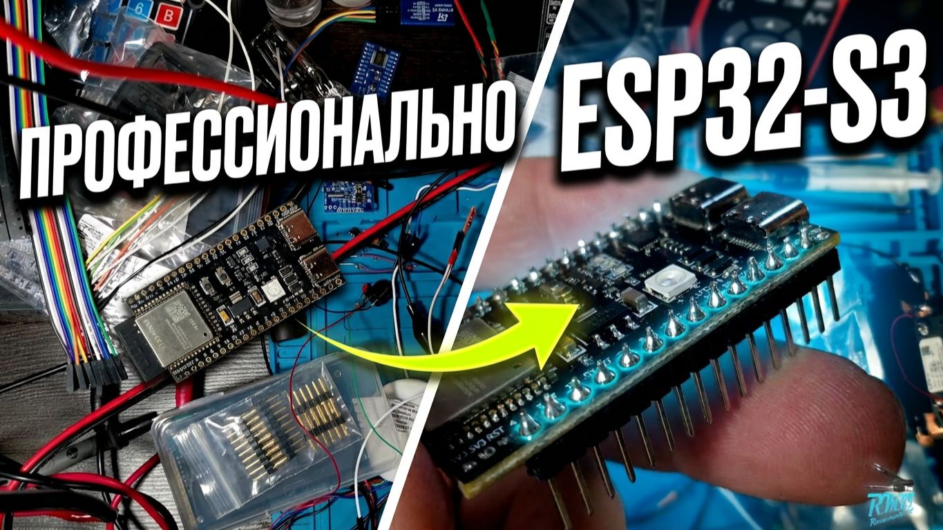 Обзор и пайка ESP32-S3 (16 МБ Flash, 8 МБ PSRAM) для проектов IoT смотреть онлайн
