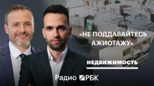 Офисы вместо квартир: почему частные инвесторы идут в коммерческую недвижимость