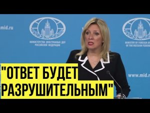 «Им бы покаяться, а они грозят»: Захарова о заявлении немецкого генерала и забытом стыде Германии