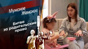 Не для кухни рождена. Мужское / Женское. 04.06.2026