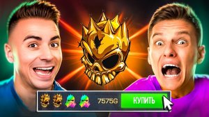 ХОЛДИК ОФИГЕЛ😱 БАТТЛ КТО КУПИТ БОЛЬШЕ ГОЛД СКУЛЛОВ! (STANDOFF 2)