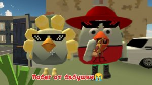 Побег от бабушки🙄😱😰😱🙄😱🙄😱😰😱😰😱😰😱😰😰😱😰😱😰😱😱🙄😱(2 часть)