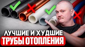Какие ТРУБЫ отопления НЕ ПОДВЕДУТ и будут служить 100 ЛЕТ? 80% выбирают МУСОР!