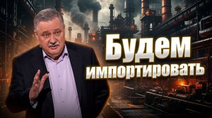 Нам нужна технологическая и экономическая безопасность | Дмитрий Евстафьев