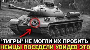 Немцы не ожидали, что ИС-3 способен уничтожить Tiger II Всего одним выстрелом!!!