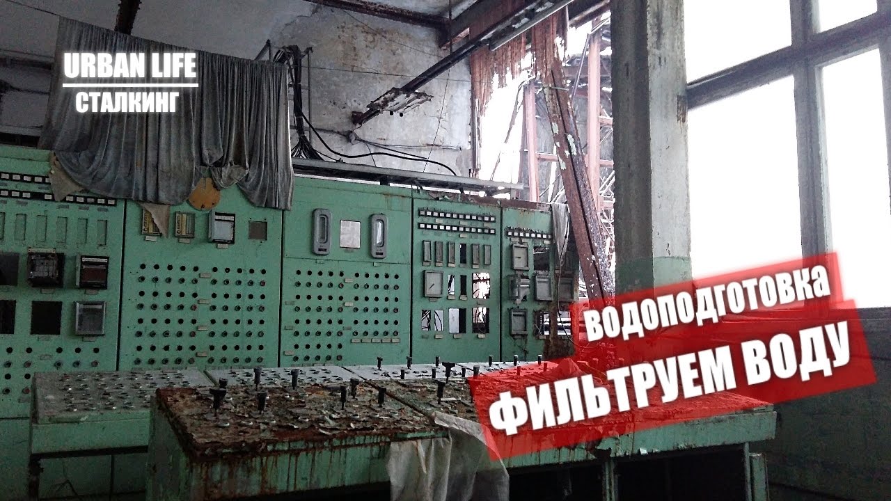 Заброшенная ТЭЦ. Водоподготовка. СЦБК смотреть онлайн